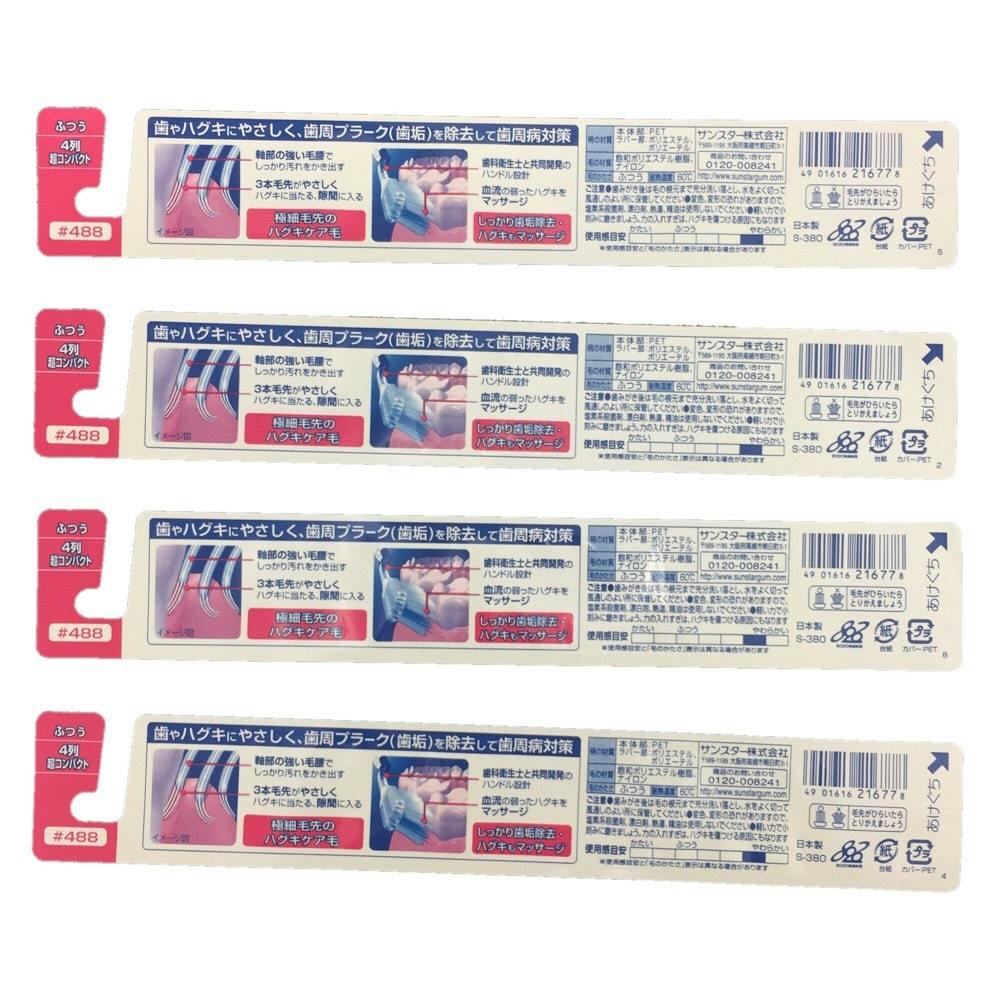 ガム 歯周プロケア デンタルブラシ♯488 1本 | オーラルケア 通販
