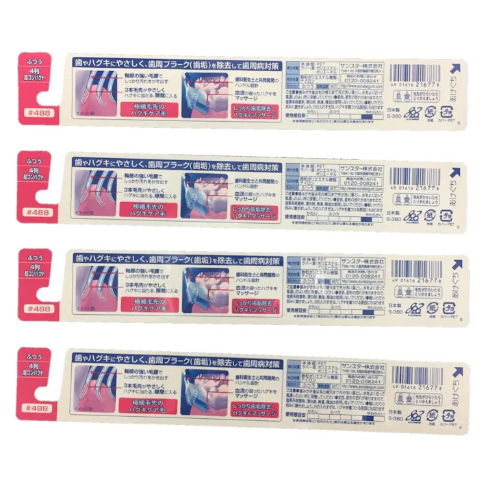 ガム 歯周プロケア デンタルブラシ♯488 1本