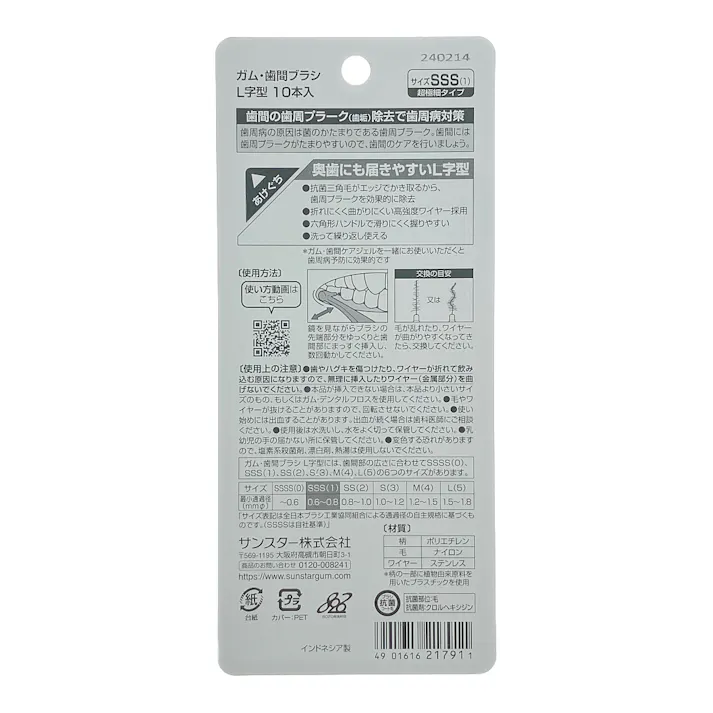 ガム 歯間ブラシL字型 SSSサイズ 10本入り