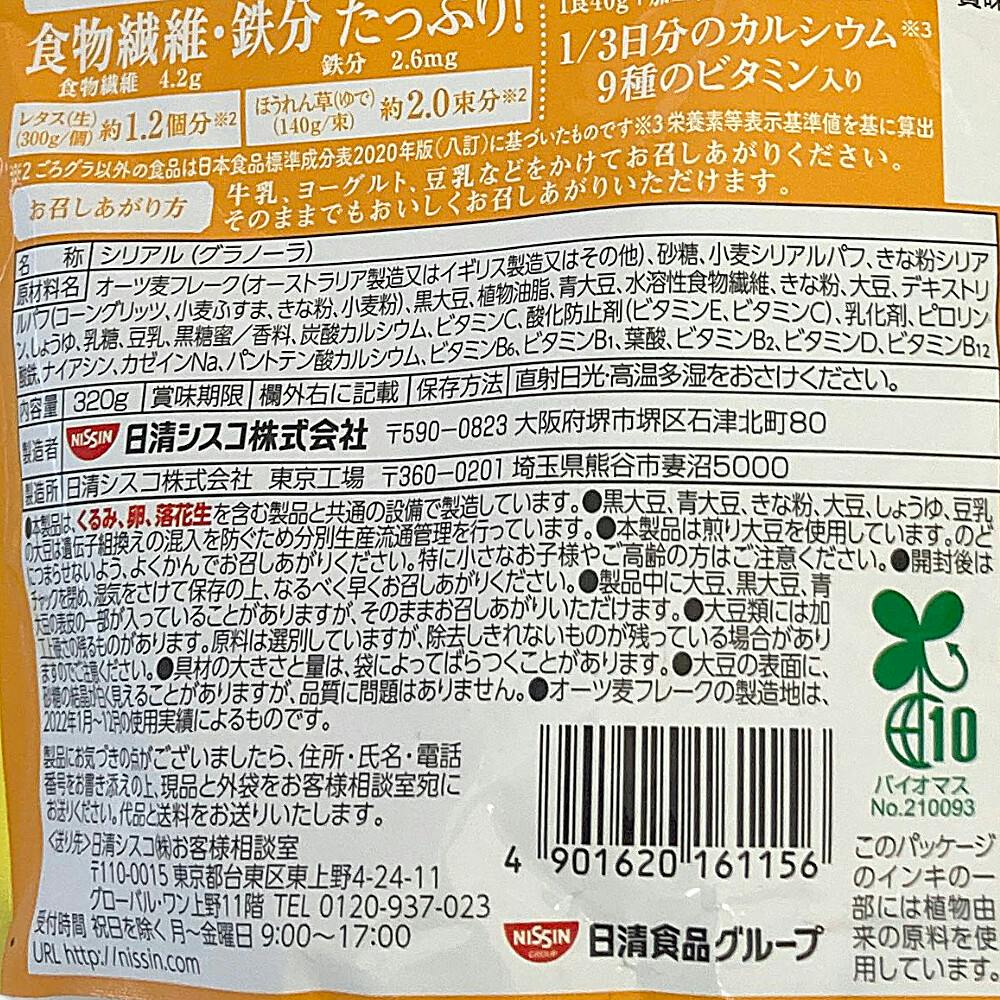 ごろグラ きなこ大豆 320g | 食料品・食べ物 通販 | ホームセンターの