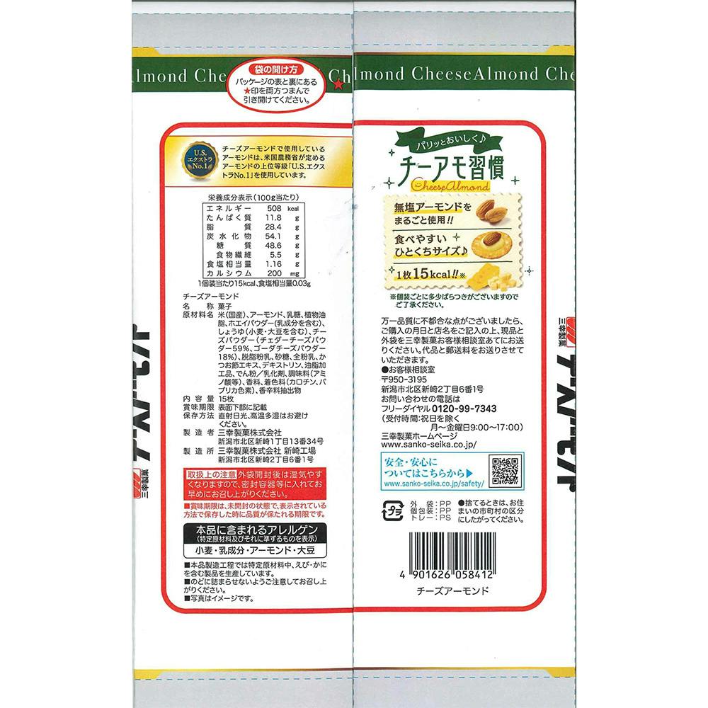 チーズアーモンド | 食料品・食べ物 通販 | ホームセンターのカインズ