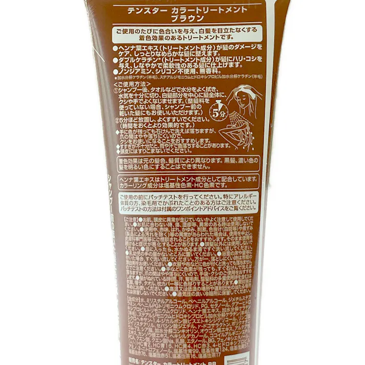 テンスター ヘナ カラートリートメント ブラウン