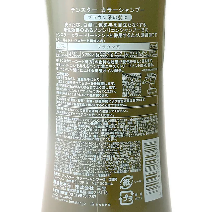 テンスター カラーシャンプー ダークブラウン 300ml