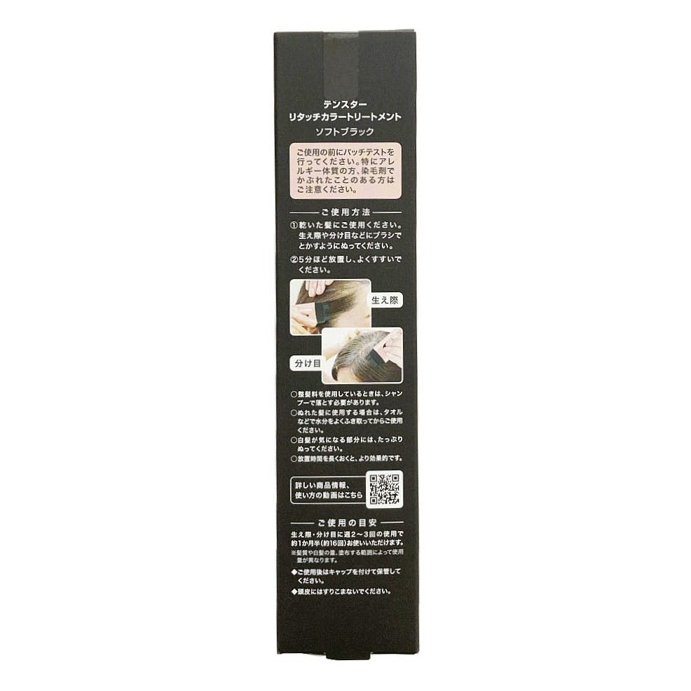 LPLP ヘアカラートリートメント ソフトブラック 4本セット (おまけ付き) リタッチカラートリートメント ソフトブラック | ヘアカラー