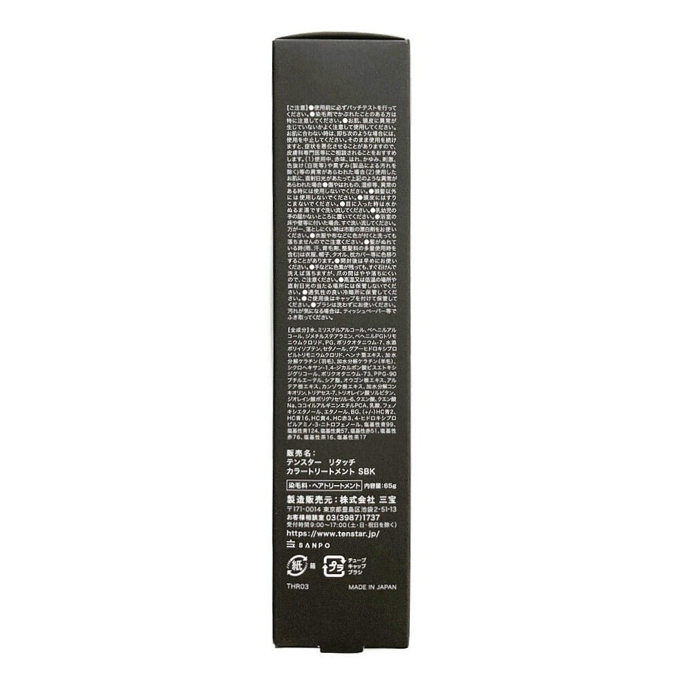 TENSTA リタッチヘアカラー ソフトブラック 145g 9本セット テンスター / リタッチカラートリートメント 7 ソフトブラックの