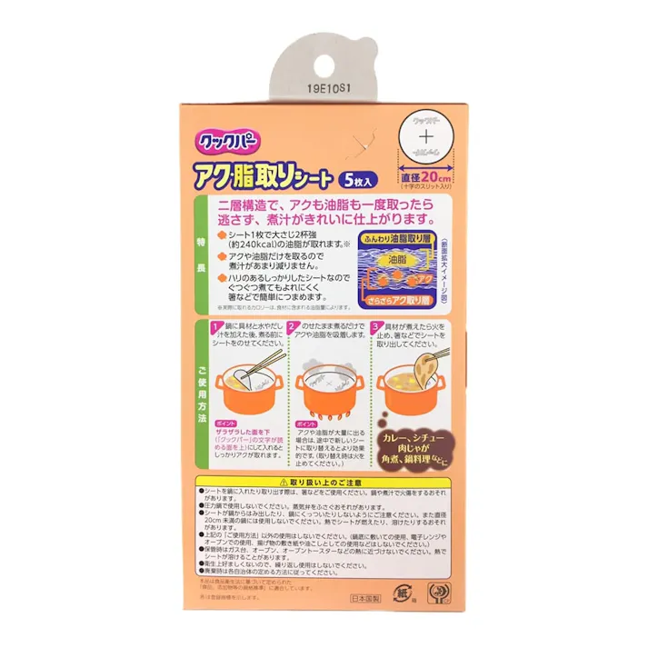 クックパー アク・脂取りシート 5枚入