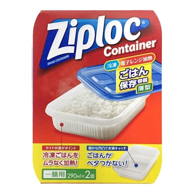 ジップロック ごはん保存容器 薄型 一膳用 290ml×2個