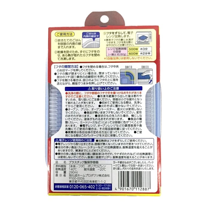 ジップロック ごはん保存容器 薄型 一膳用 290ml×2個