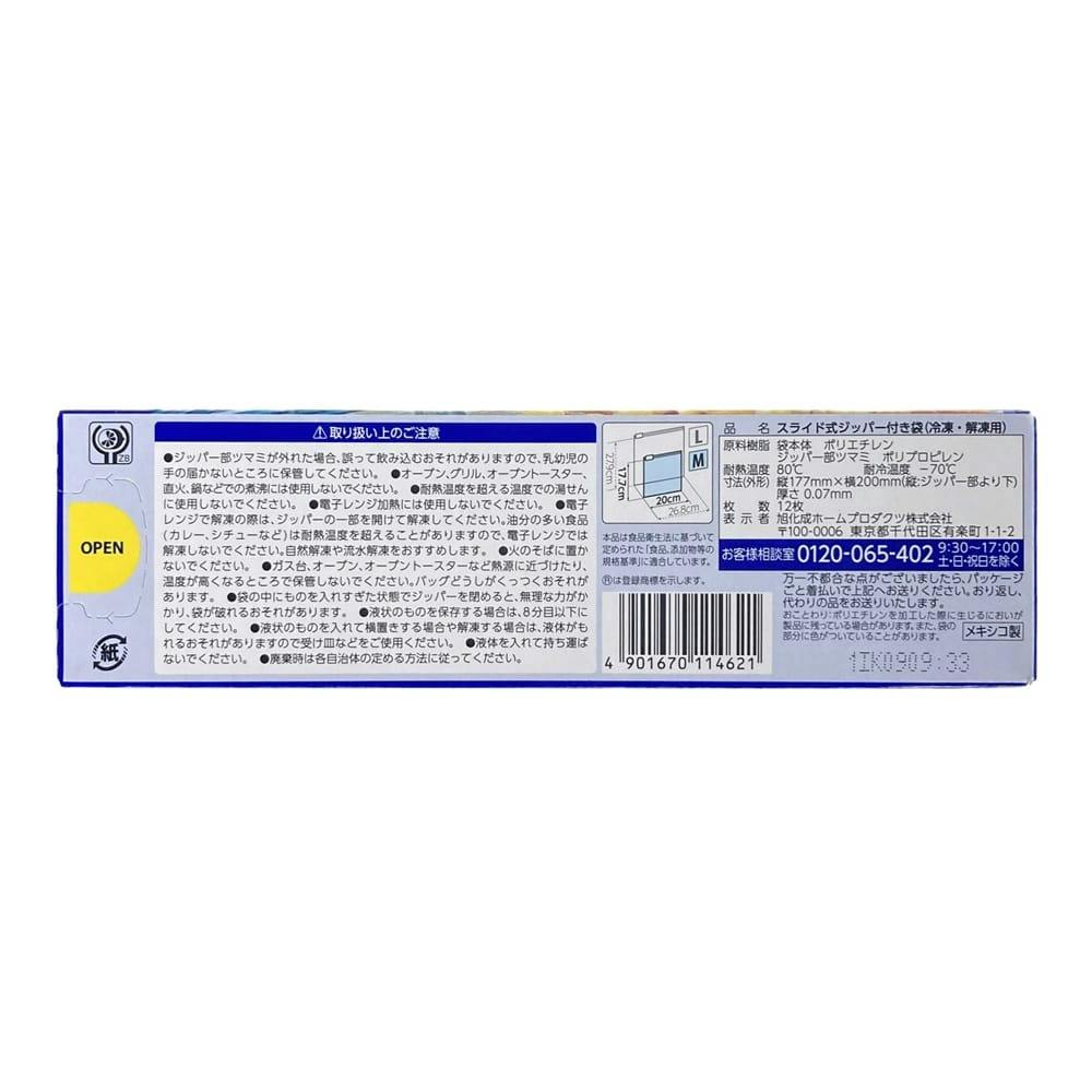 ジップロック イージージッパー M 12枚(販売終了) | 食品用