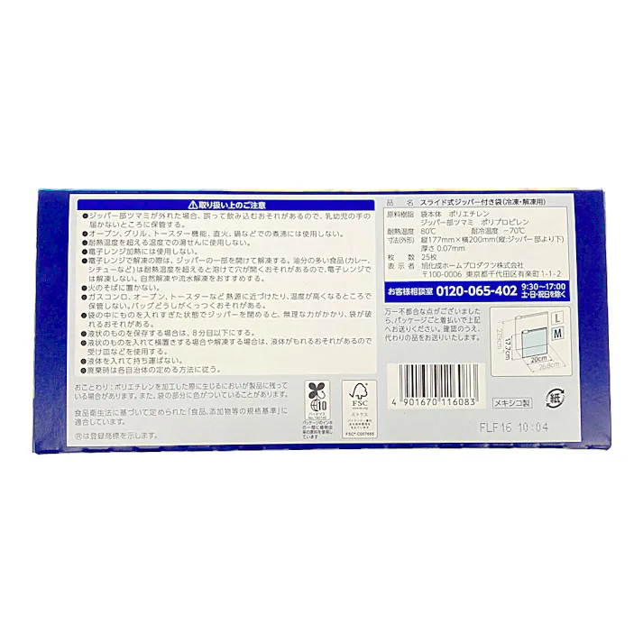 ジップロック イージージッパー M 25枚(販売終了)