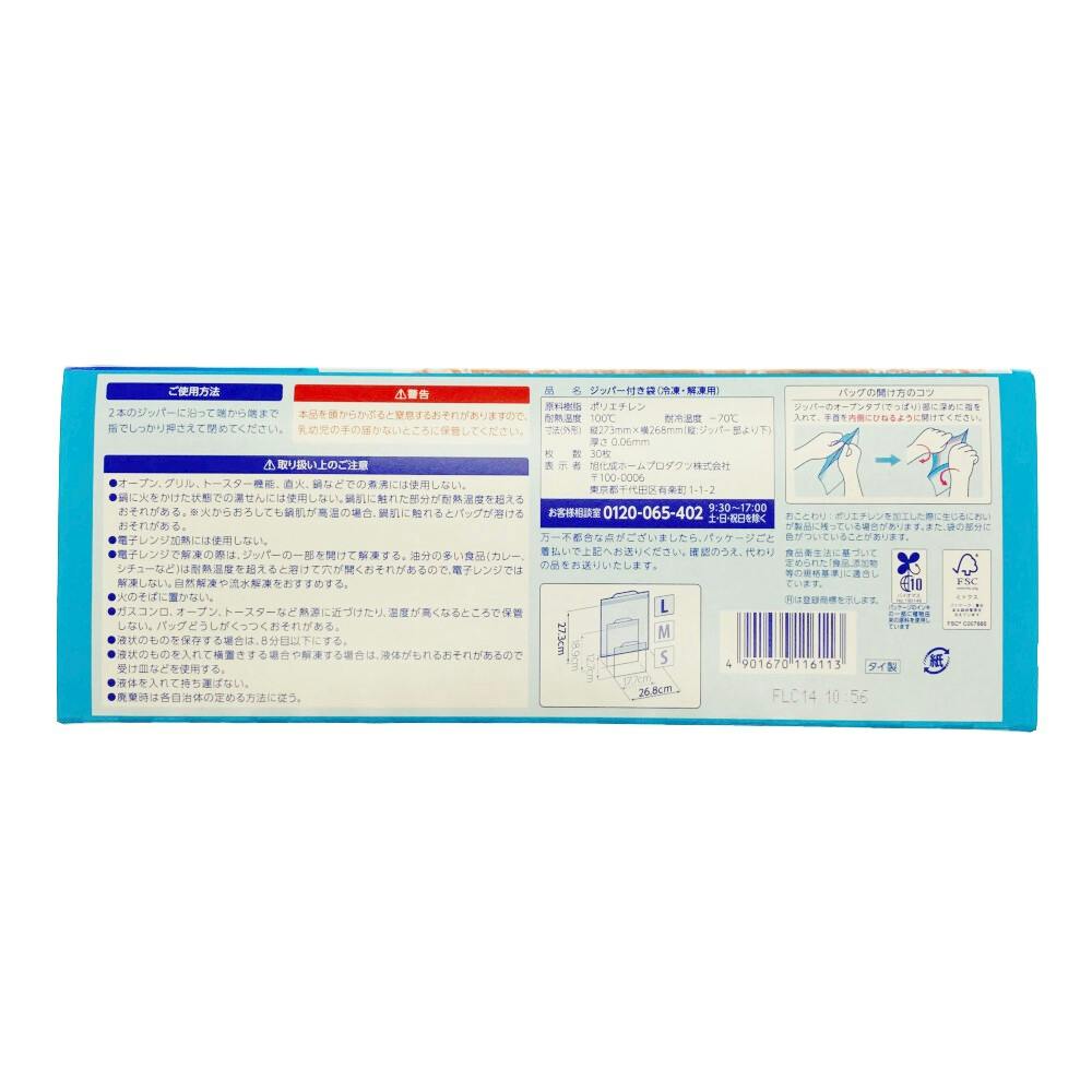 ジップロックフリーザーバッグ L 30袋 大容量品 | 食品用ラップ