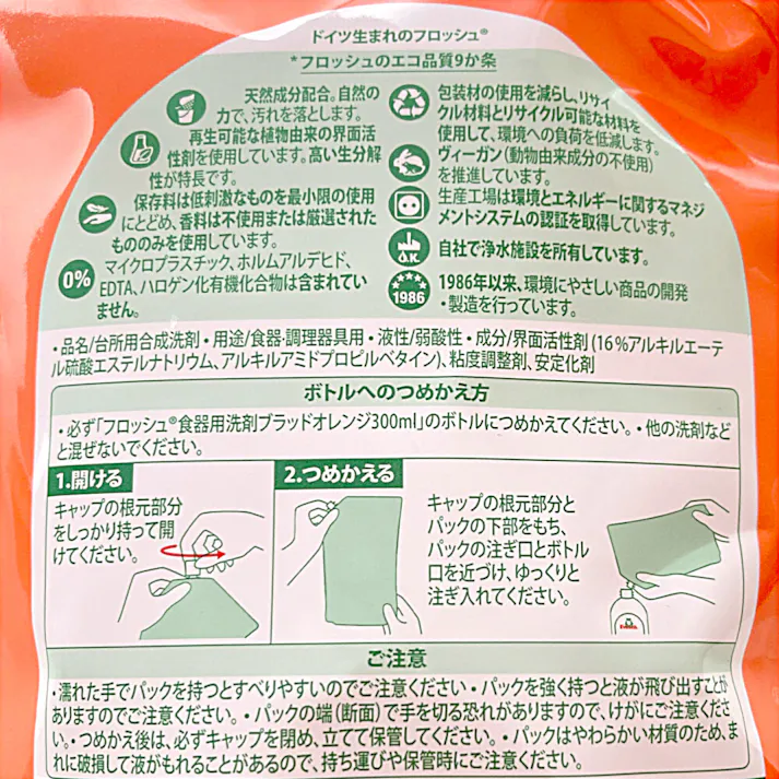 フロッシュ 食器用洗剤 ブラッドオレンジ 詰替 800ml
