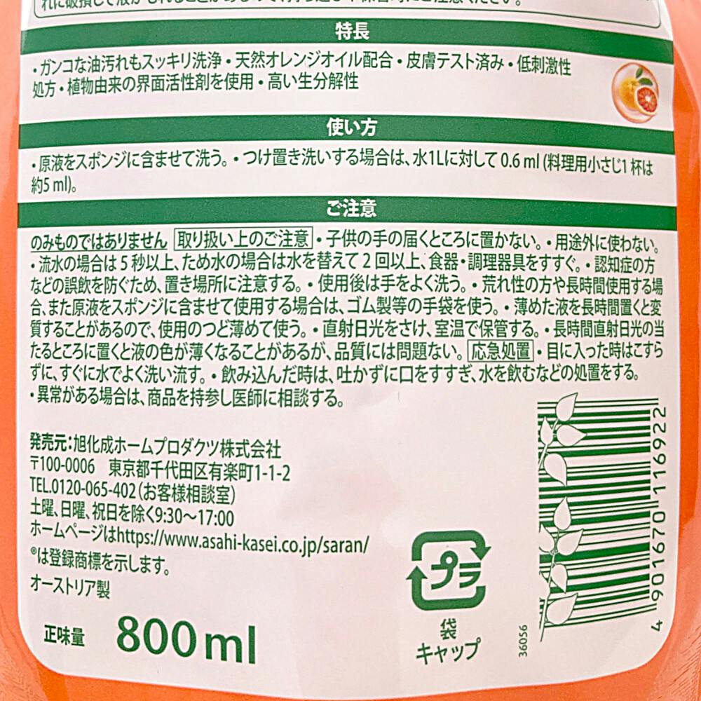 フロッシュ 食器用洗剤 ブラッドオレンジ 詰替 800ml | 台所用