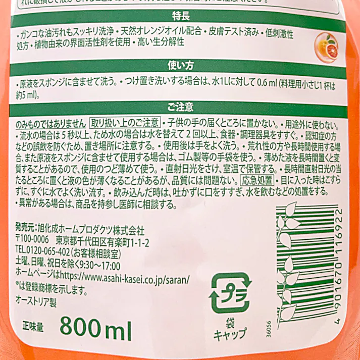 フロッシュ 食器用洗剤 ブラッドオレンジ 詰替 800ml