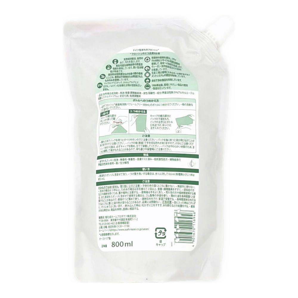 フロッシュ 食器用洗剤 パフュームフリー 無香料 詰替 800ml | 台所用