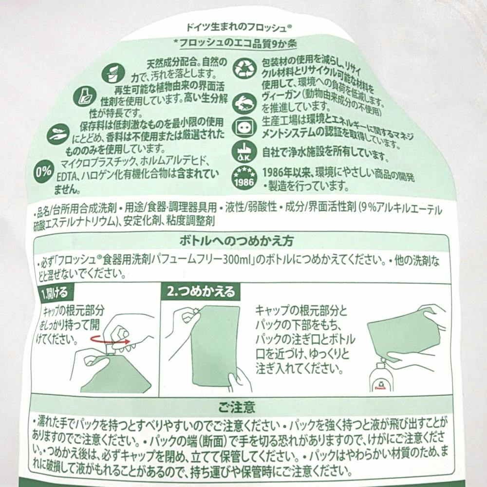 フロッシュ 食器用洗剤 パフュームフリー 無香料 詰替 800ml | 台所用