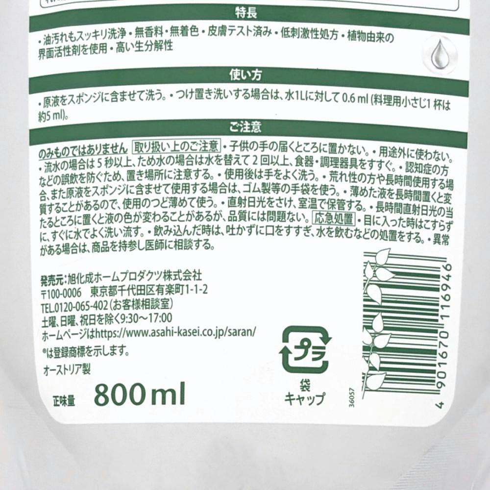 フロッシュ 食器用洗剤 パフュームフリー 無香料 詰替 800ml | 台所用