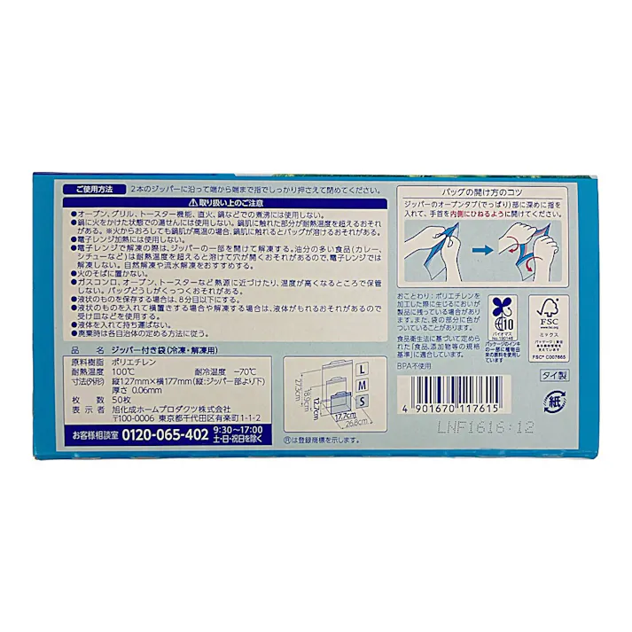 ジップロック フリーザーバッグ S 50枚入