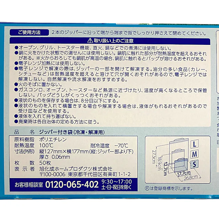 ジップロック フリーザーバッグ S 50枚入