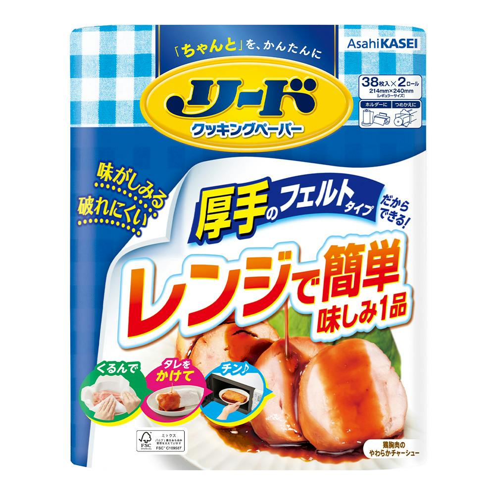 リード クッキングペーパー ダブル 38枚x2ロール