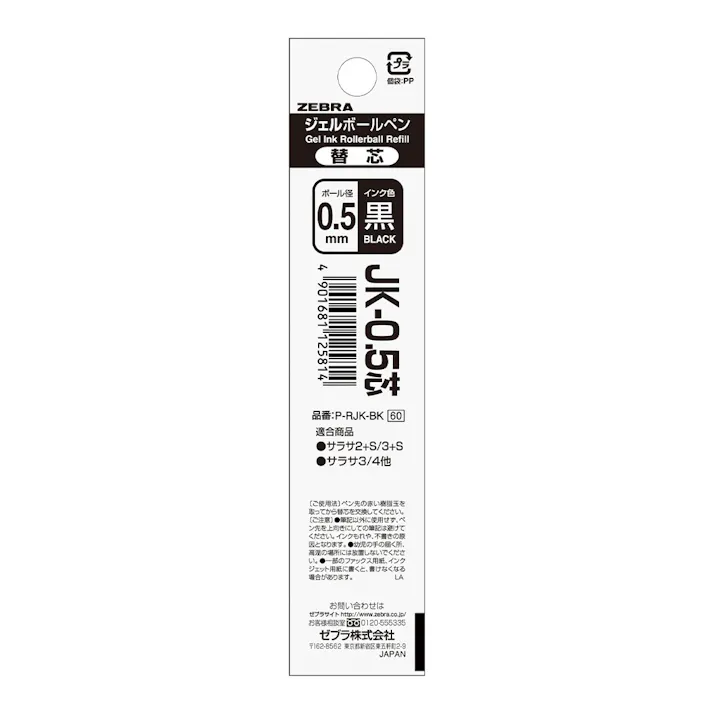 ゼブラ ジェルボールペン替芯 JK-0.5芯 ブラック PRJK-BK