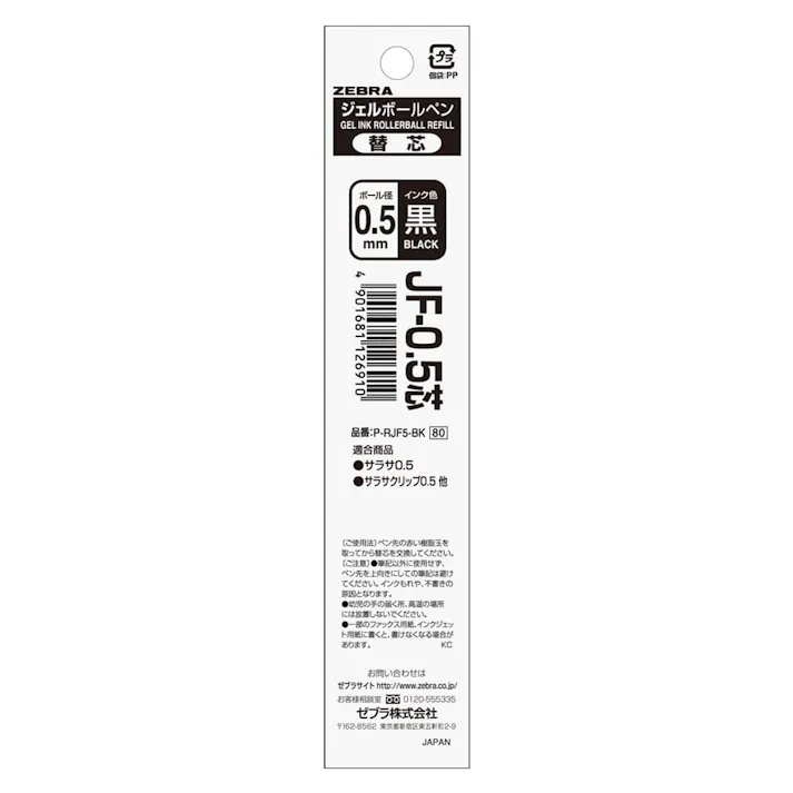 ゼブラ ジェルボールペン 替芯 0.5mm 黒 JF-0.5芯 P-RJF5-BK