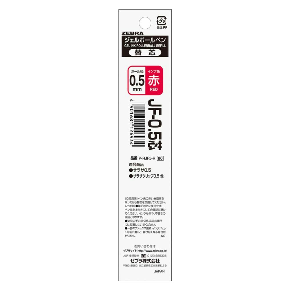 ゼブラ ジェルボールペン 替芯 0.5mm 赤 JF-0.5芯 P-RJF5-R | 文房具
