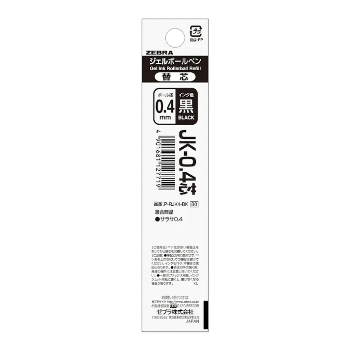 ゼブラ ジェルボールペン替芯 多色多機能用 JK-0.4芯 黒 RJK4-BK