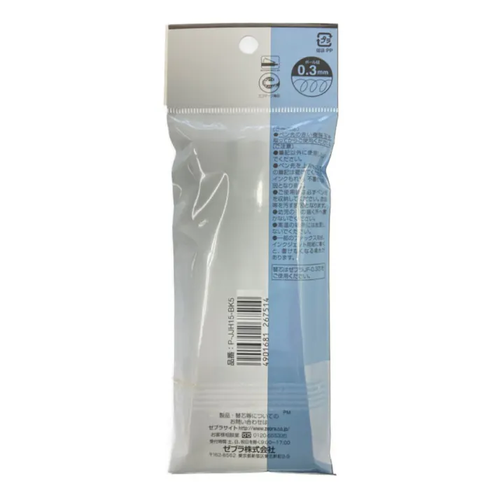 ゼブラ ジェルボールペン サラサクリップ 0.3mm 黒 3本入