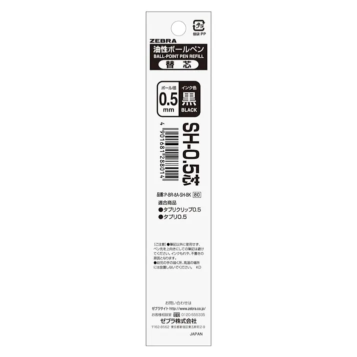 ゼブラ 油性ボールペン 替芯 0.5mm 黒 SH-0.5芯 P-BR-8A-SK-BK