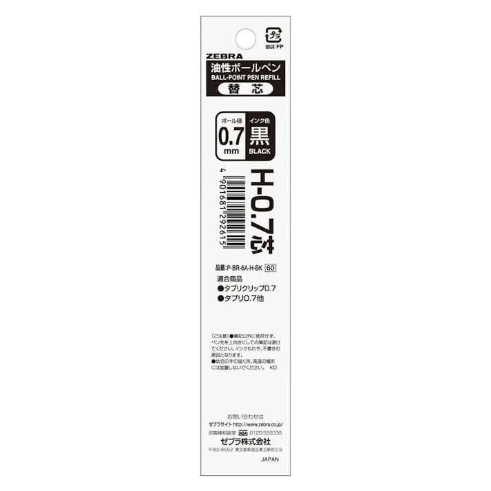 ゼブラ 油性ボールペン 替芯 0.7mm 黒 H-0.7芯 P-BR-6A-H-BK