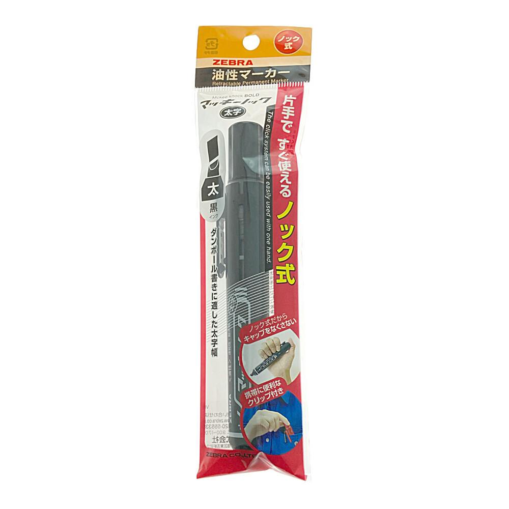 ゼブラ マッキーノック 太字 黒 1本入 | 文房具・事務用品 通販