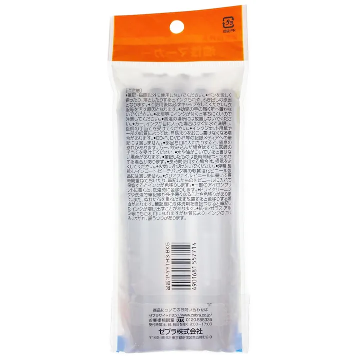 ゼブラ マッキーケア超極細 黒 5P