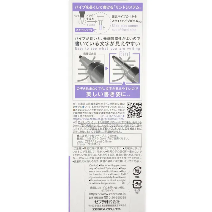 ゼブラ シャープペン リント0.5 ブラック 1本入