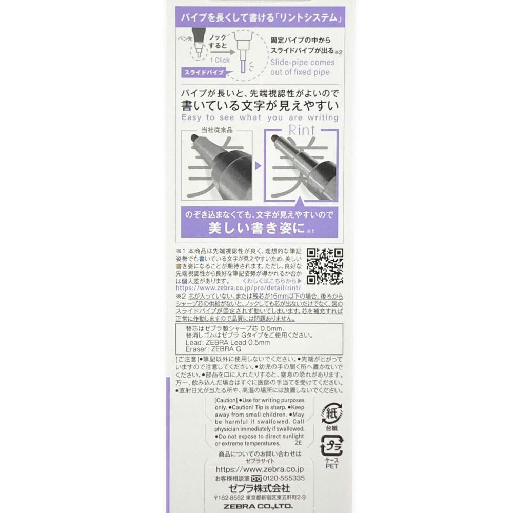 JEN　リンカ８枚 ゼブラ シャープペン リント0.5 ホワイト 1本入 | 文房具・事務用品