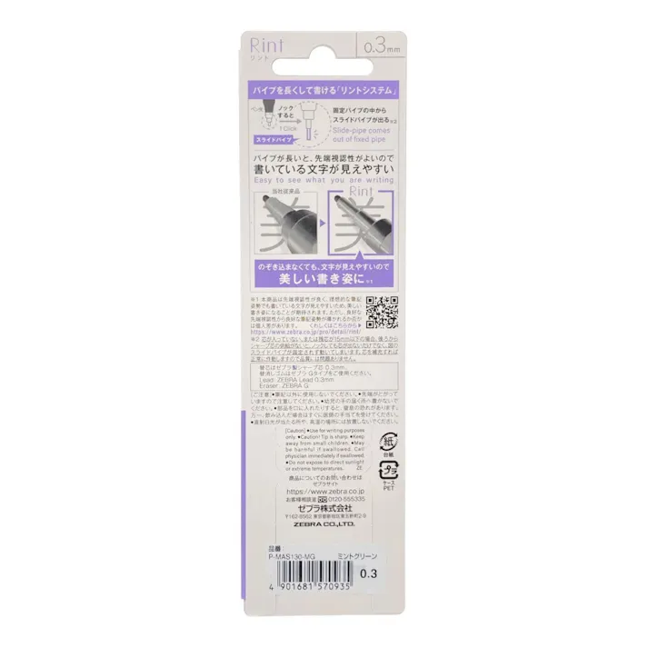 ゼブラ シャープペン リント0.3 ミントグリーン 1本入