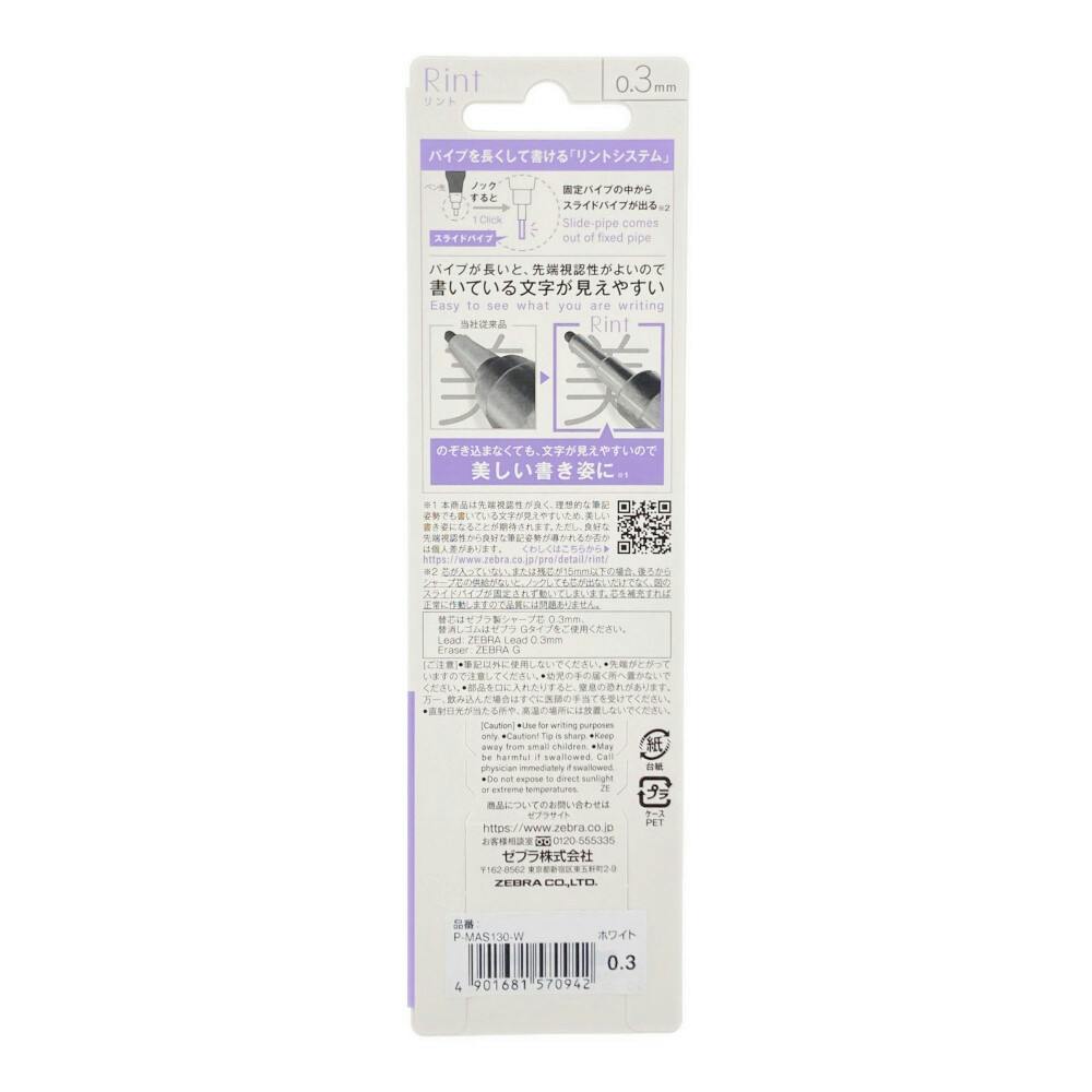 ゼブラ シャープペン リント0.3 ホワイト 1本入 | 文房具・事務用品