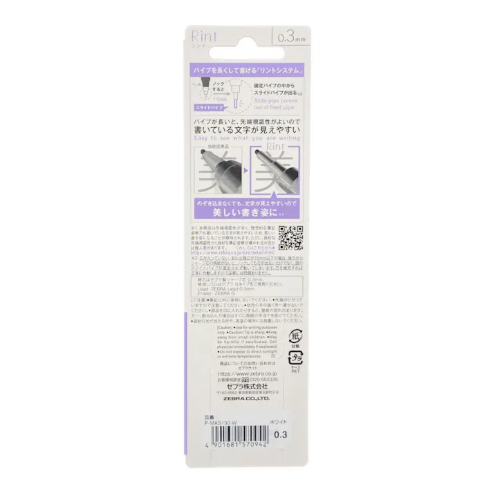ゼブラ シャープペン リント0.3 ホワイト 1本入