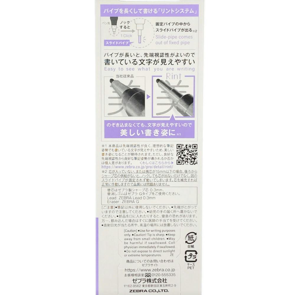 ゼブラ シャープペン リント0.3 ホワイト 1本入 | 文房具・事務用品