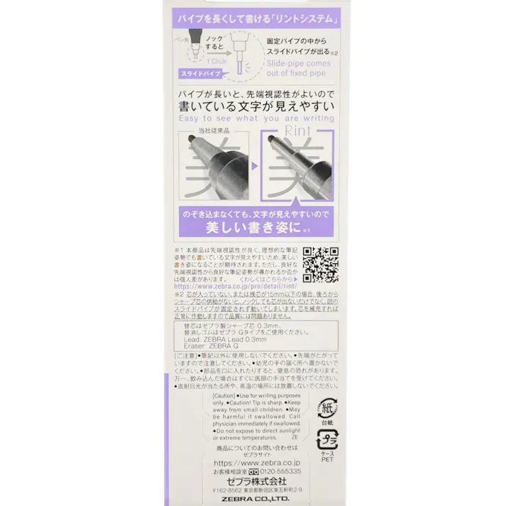 ゼブラ シャープペン リント0.3 ホワイト 1本入
