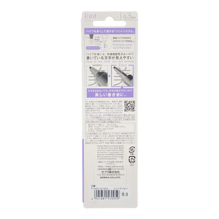 ゼブラ シャープペン リント0.3 ナイトネイビー 1本入