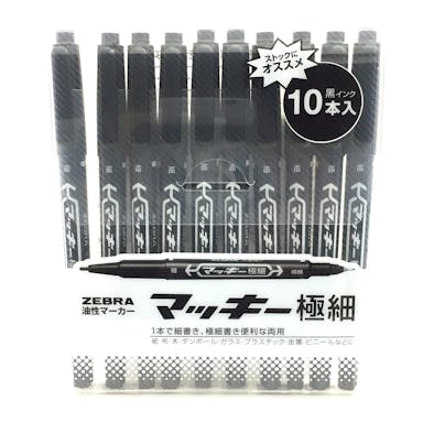 ゼブラ マッキー 極細 黒 10本入