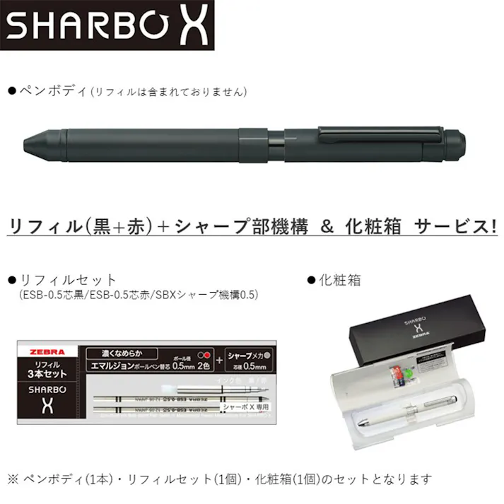 ゼブラ 多機能ペン シャーボX ST3 ブラック リフィル・化粧箱付