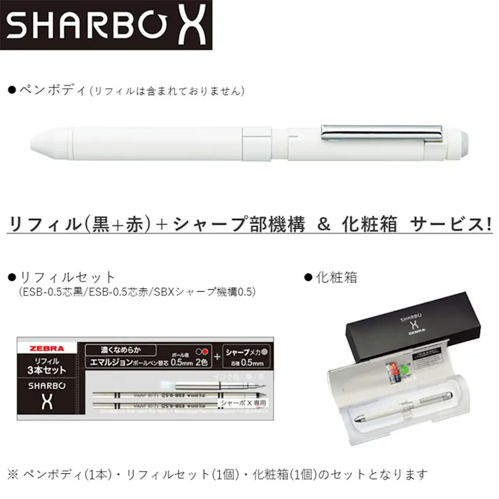 ゼブラ 多機能ペン シャーボX ST3 ホワイト リフィル・化粧箱付