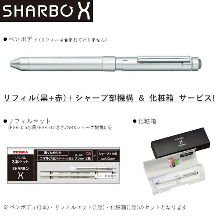 ゼブラ 多機能ペン シャーボX ST3 シルバー リフィル・化粧箱付
