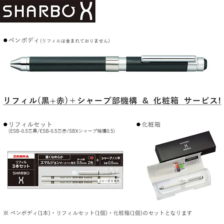 ゼブラ 多機能ペン シャーボX CL5 レザーブラック リフィル・化粧箱付