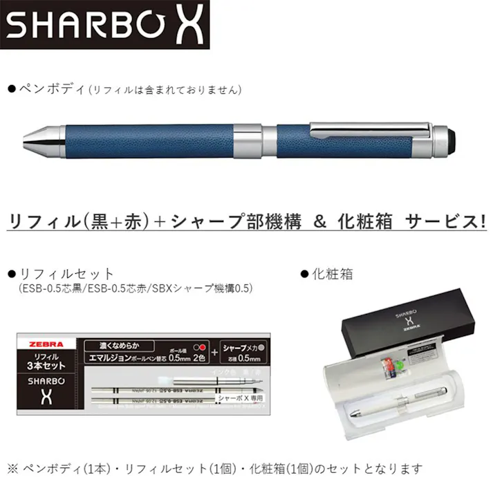 ゼブラ 多機能ペン シャーボX CL5 レザーオーシャン リフィル・化粧箱付