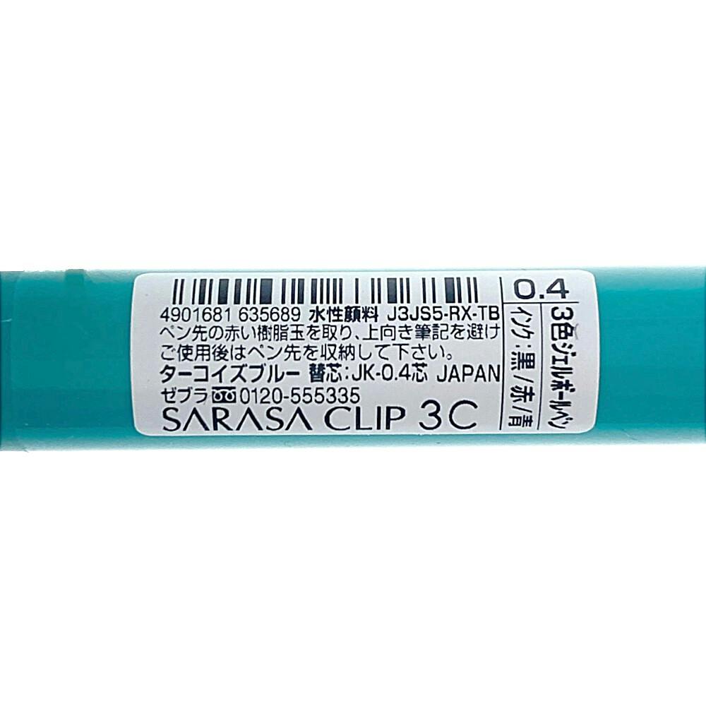 ゼブラ 限定サラサクリップ3C 3色ボールペン 0.4mm ターコイズブルー