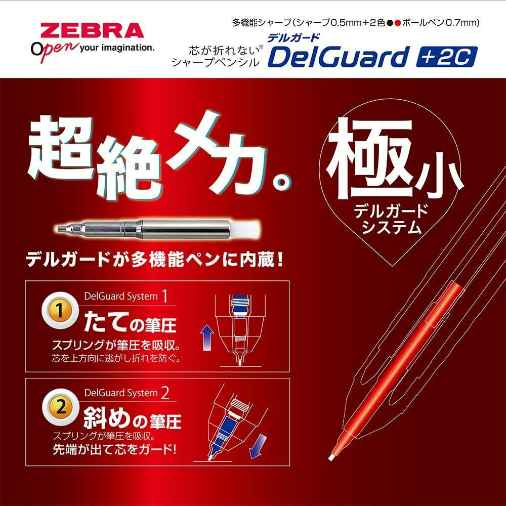 ゼブラ 多機能ペン デルガード+2C 0.7mm 黒 | 文房具・事務用品