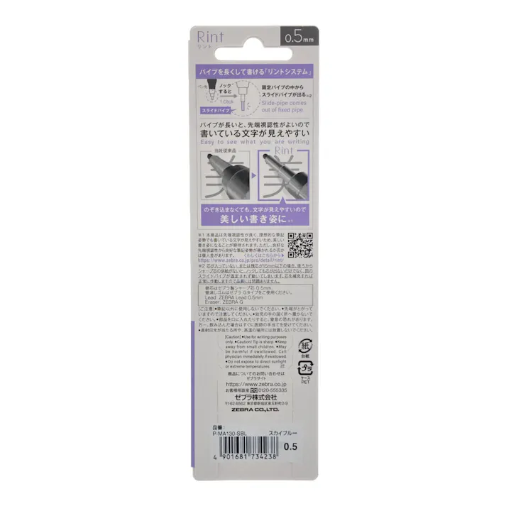 ゼブラ シャープペン リント0.5 スカイブルー 1本入